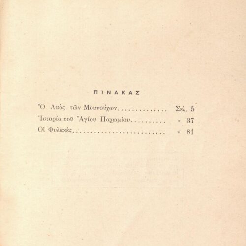 18,5 x 13 εκ. 121 σ. + 3 σ. χ.α., όπου στη σ. [1] ψευδότιτλος και κτητορική σφραγί